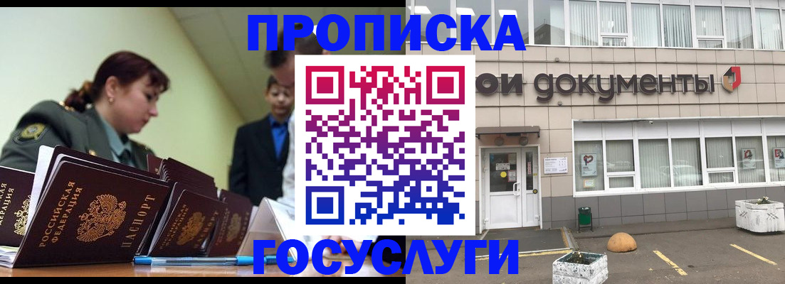 прописка регистрация в Находке