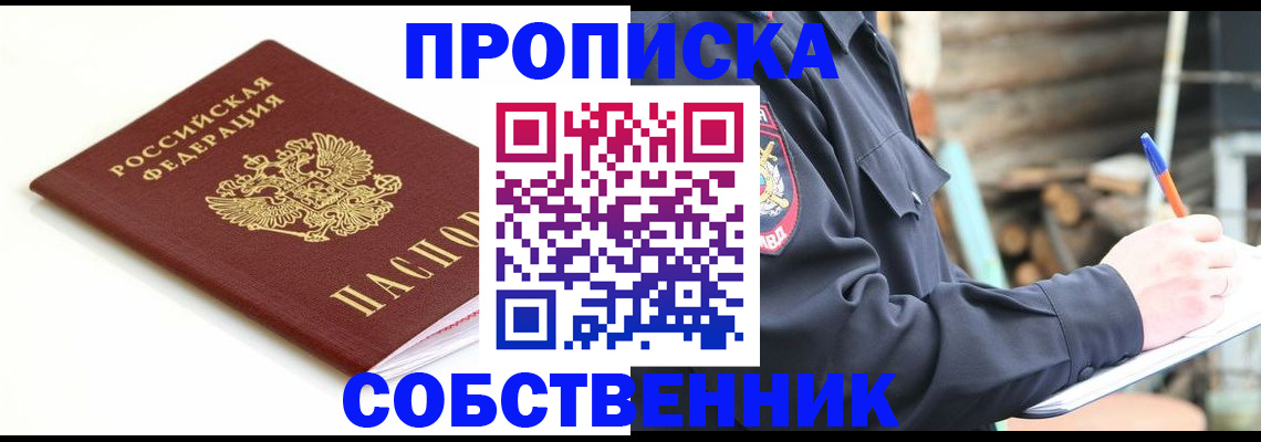 временная регистрация для школы в Находке