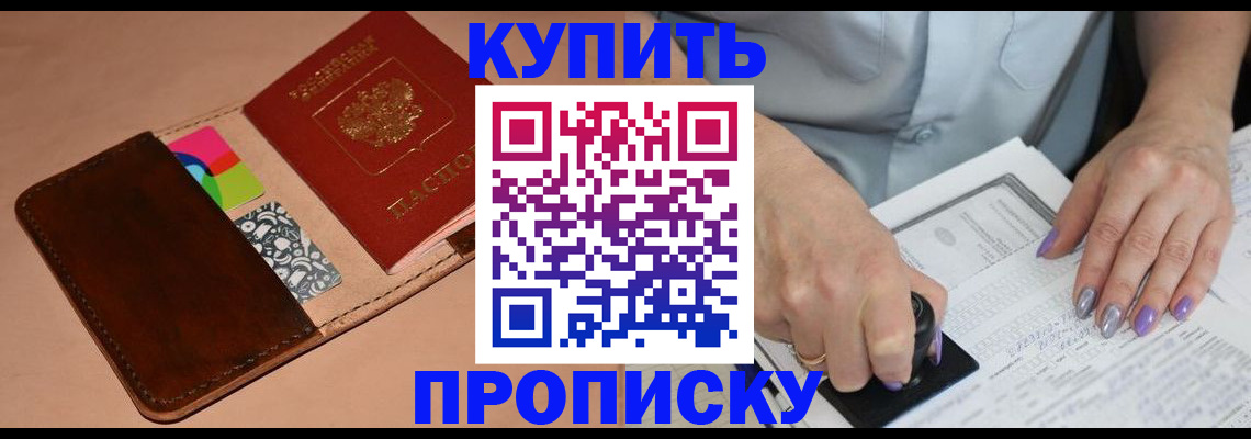 прописка для школы в Находке