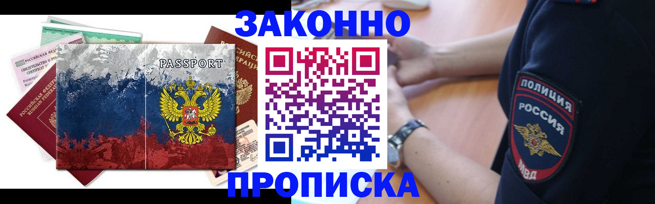 где прописаться в Находке