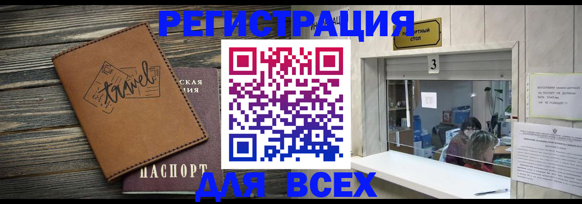 прописка 2025 в Находке